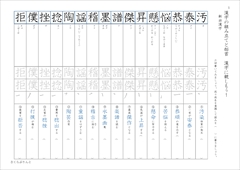 中１漢字テスト『国語 １（光村図書）』準拠 １学期